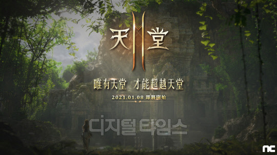 리니지2M 대만 티저 사이트 이미지. 엔씨소프트 제공